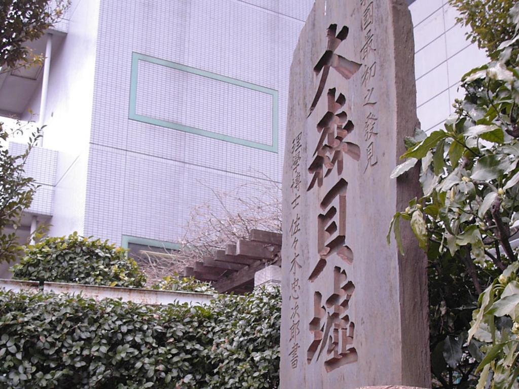 Omori Tokyu Rei Hotel Tokyo Dış mekan fotoğraf